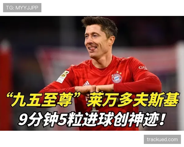 莱万的顶级中锋成色：终结效率与支点作用能否兼得？